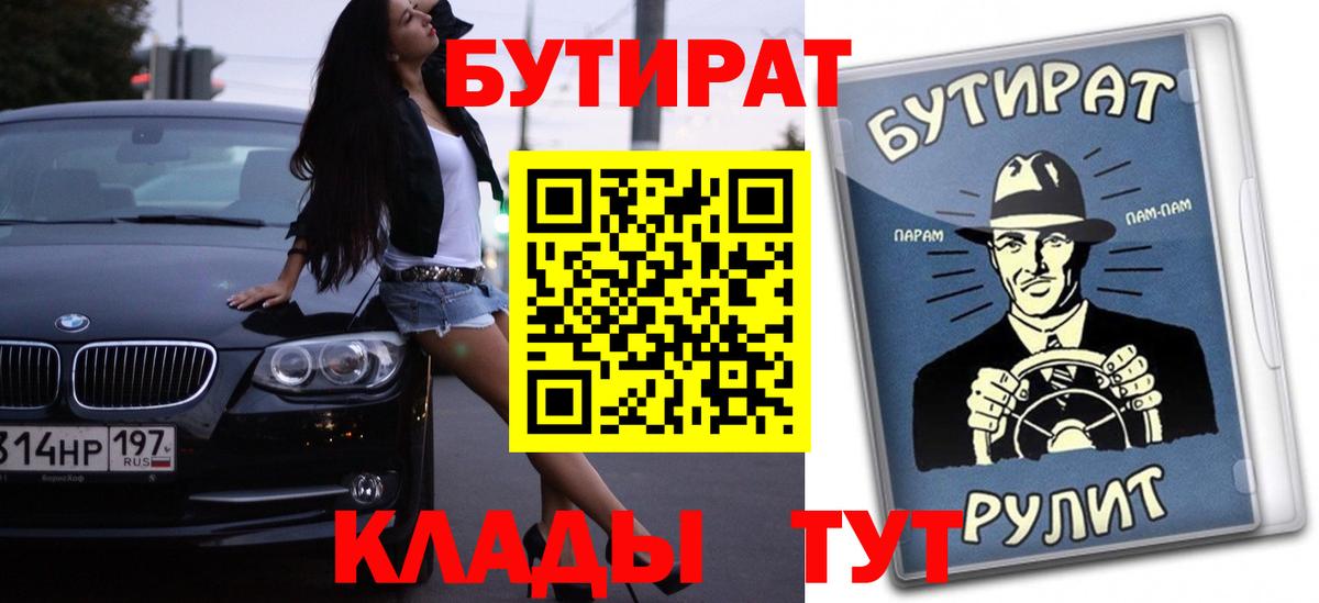 Клинцы  Бутират бутандиол  Бутират  Вход с VPN 