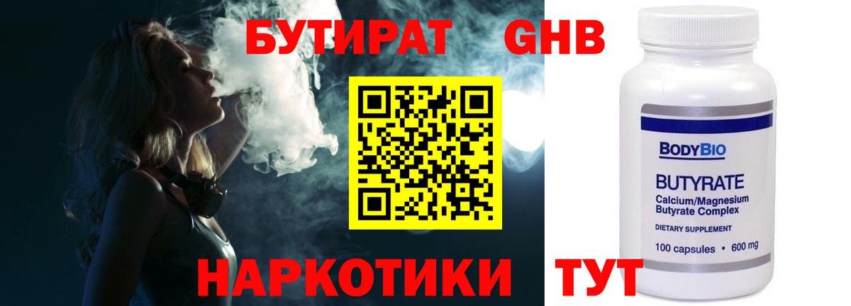 Бутират оксибутират Клинцы