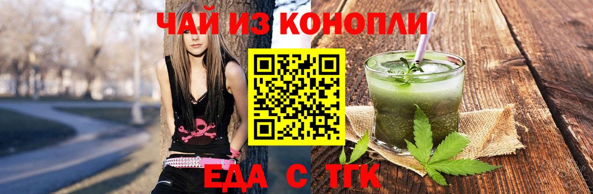 Печенье с ТГК конопля  Вход с VPN  Клинцы 