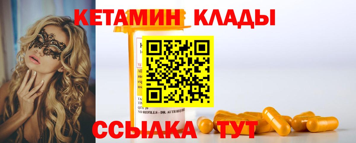 КЕТАМИН VHQ  Вход с VPN  МЕГА зеркало  Клинцы 