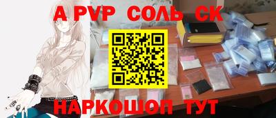 альфа пвп Бийск