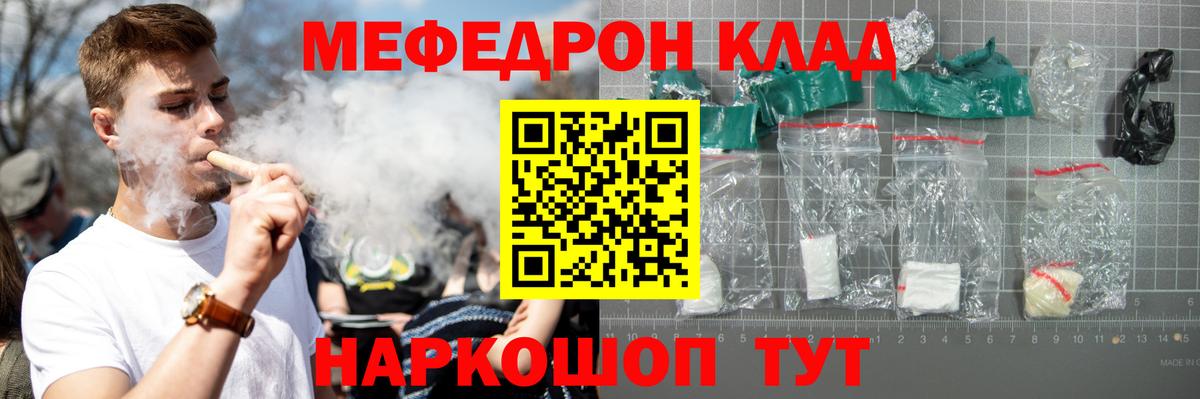 Мефедрон кристаллы Клинцы